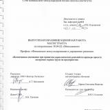 Когнитивные искажения при принятии управленческих решений на примере проекта внедрения охраны труда на предприятии