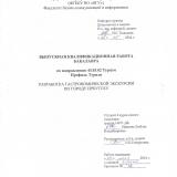 Разработка гастрономической экскурсии по городу Иркутску 