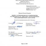 Оценка загрязнения воздуха взвешенными частицами РМ 10 в г. Иркутске с использованием школьной цифровой лаборатории