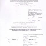 Разработка модуля отчетности для информационной системы фонда медицинского страхования