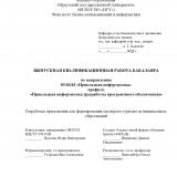 Разработка приложения для формирования паспортов туризма муниципальных образований