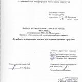 Разработка и обоснование проекта центра падел-тенниса в Иркутске