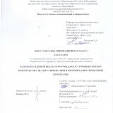 Разработка единой веб-платформы для застройщика жилых комплексов с целью унификации и оптимизации управления проектами