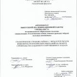 Геологическое строение района г. Читы и результаты инженерно-геологических изысканий на объекте строительства башенного сооружения в п. Кадала