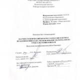 Научно-технический прогресс в России в период правления Николая I: использование материалов на уроках истории в школе