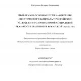 Проблемы и основные пути накопления политического капитала у российской молодежи в условиях новой социальной реальности (на примере Иркутской области)