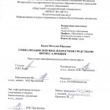 Социализация девушек-подростков средствами фитнес-аэробики