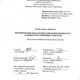 Формирование педагогической компетентности у кандидатов в приемные родители