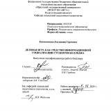 Деловая игра как средство информационной социализации студентов колледжа