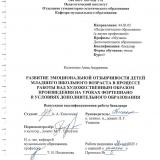 Развитие эмоциональной отзывчивости детей младшего школьного возраста в процессе работы над художественным образом произведения на уроках фортепиано в условиях дополнительного образования