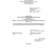 Исследование реагентов для увеличения нефтеотдачи на Верхнечонском нефтегазоконденсатном месторождении
