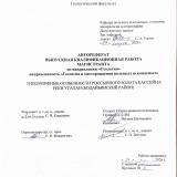 Типоморфные особенности рассыпного золота бассейна реки Угахан (Бодайбинский район)