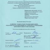 Развитие у подростков умения выполнять тематическую композицию на занятиях в учреждении дополнительного образования