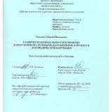 Развитие полимодального восприятия  дошкольников с речевыми нарушениями в процессе логопедической коррекции