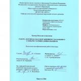 Работа логопеда над обогащением глагольного словаря старших дошкольников