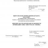 Лингвокультурологические особенности номинации улиц г. Иркутска и г. Пекина