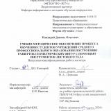 Учебно-методическое обеспечение процесса обучения студентов учреждений среднего профессионального образования построению разверток геометрических фигур с помощью инструментов листового тела