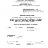 Обучение студентов учреждений среднего профессионального образования построению разверток геометрических фигур с помощью инструментов листового тела