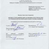 Физико-географические особенности Курильских островов в проектной деятельности школьников
