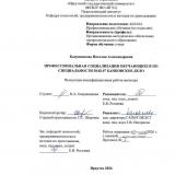 Профессиональная социализация обучающихся по специальности 38.02.07 Банковское дело
