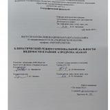Климатический режим горизонтальной дальности видимости в районе аэродрома Абакан