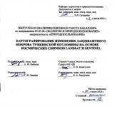 Картографирование изменения ландшафтного покрова Тункинской котловины на основе космических снимков Landsat и Sentinel