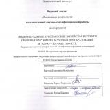 Индивидуальные крестьянские хозяйства Верхнего Приленья в условиях аграрных преобразований в 1920-х - начале 1930-х гг.