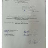 Земельные ресурсы Республики Бурятия: современное состояние и проблемы использования