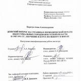Женский вопрос на страницах периодической печати индустриальных городов Иркутской области в 1985-1991 гг.: изучение в курсе по выбору в школе