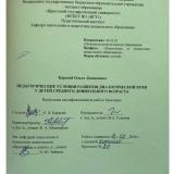 Педагогические условия развития диалогической речи у детей среднего дошкольного возраста