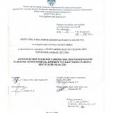 Комплексное геодемографическое прогнозирование развития территории (на примере Усть-Кутского района Иркутской области)