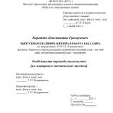 Особенности перевода неологизмов (на материале технических текстов)