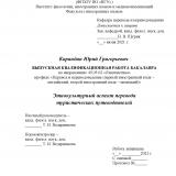 Этнокультурный аспект перевода туристических путеводителей