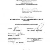 Формирование стрессоустойчивости у студентов техникума