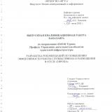 Разработка рекомендаций по повышению эффективности работы службы приема и размещения в отеле "Европа"