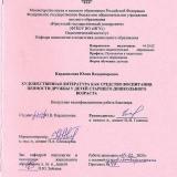 Художественная литература как средство воспитания ценности дружбы у детей старшего дошкольного возраста
