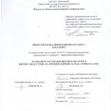 Особенности управления персоналом в фитнес-индустрии, на примере фитнес-клуба "World Class"