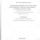 Совершенствование доходной части бюджетов муниципальных образований Иркутской области (на примере Казачинско-Ленского муниципального района)