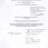 Разработка концепции по совершенствованию системы управления безопасностью труда и здоровья персонала организации в компании "Антрекот"