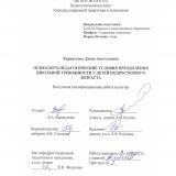 Психолого-педагогические условия преодоления школьной тревожности у детей подросткового возраста