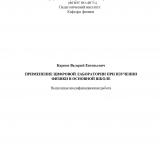 Применение цифровой лаборатории при изучении физики в основной школе