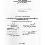 Развитие личностного адаптационного потенциала у учащейся молодежи