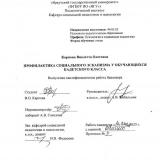 Профилактика социального эскапизма у обучающихся кадетского класса