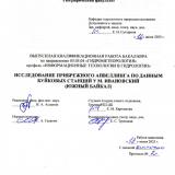 Исследование прибрежного апвеллинга по данным буйковых станций у м. Ивановский (Южный Байкал)