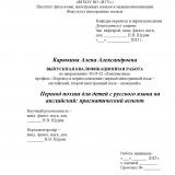 Перевод поэзии для детей с русского языка на английский: прагматический аспект