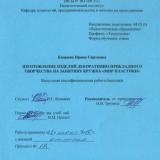 Изготовление изделий декоративно-прикладного творчества на занятиях кружка "Мир пластики"