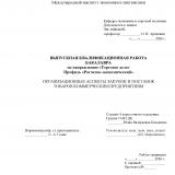 Организационные аспекты закупок и поставок товаров коммерческим предприятиям