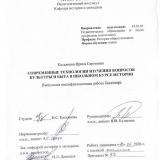 Современные технологии изучения вопросов культуры и быта в школьном курсе истории