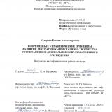 Современные управленческие принципы развития декоративно-прикладного творчества воспитанников дошкольного образовательного учреждения