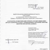 Разработка и обоснование проекта по выращиванию ягод в закрытом грунте с применением тепловой энергии центров обработки данных